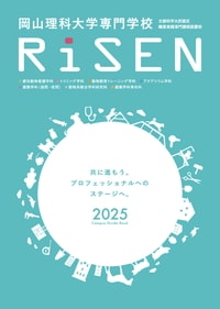 RiSEN 2025年度学校案内