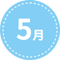 5月