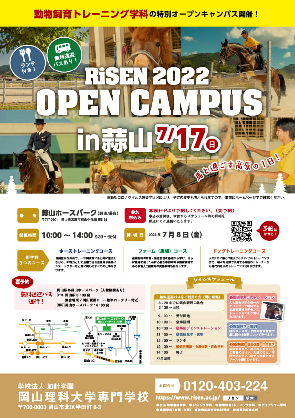 RiSEN 2022 OPEN CAMPUS in 蒜山のチラシ