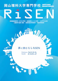 RiSEN 2023年度学校案内