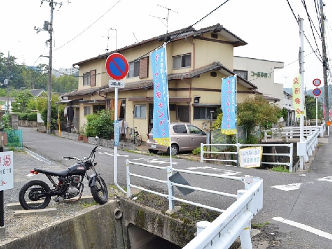 写真：学校周辺のオープンキャンパスののぼり